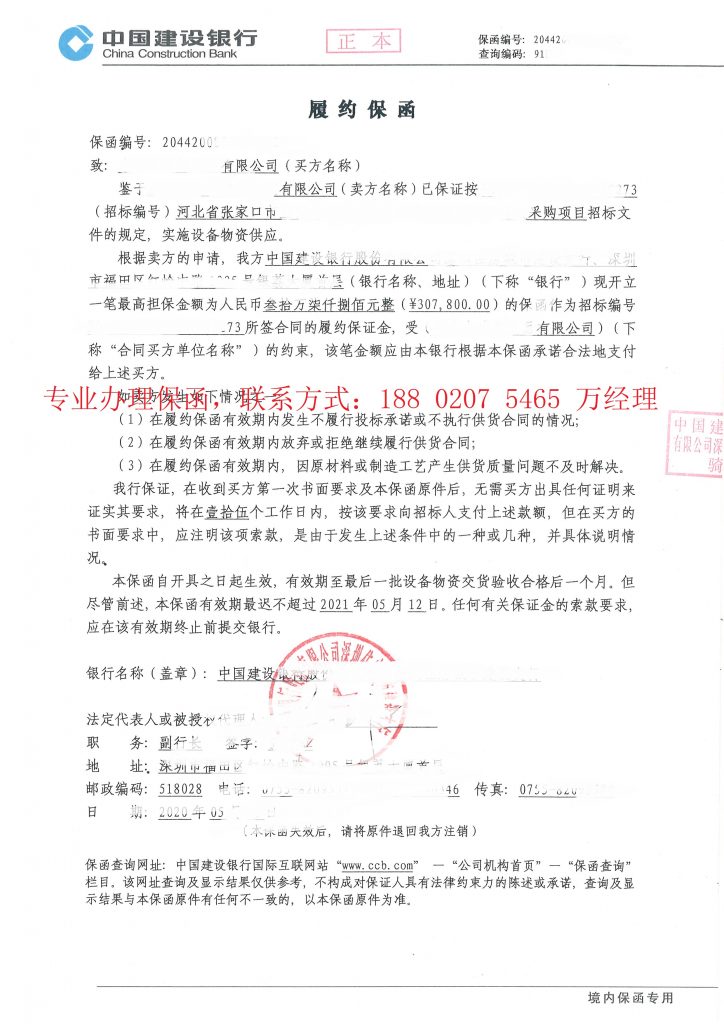 供货类履约保函一览