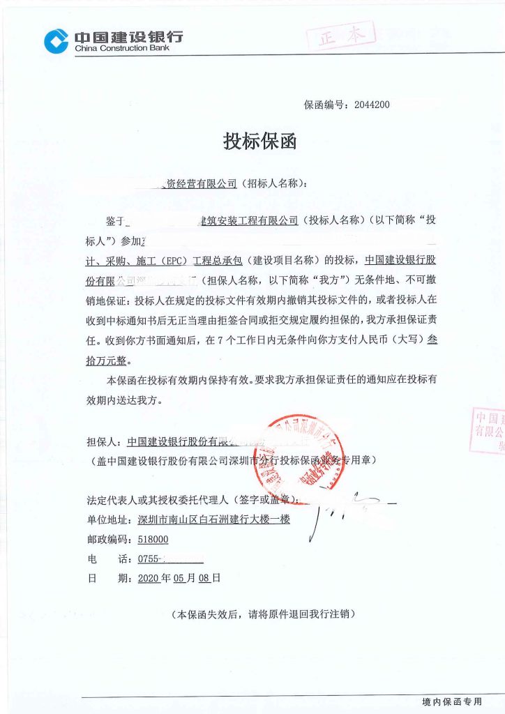 打卡，最新出具的投标保函-2