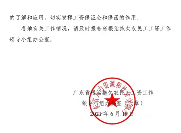 广东省人力资源和社会保障厅关于进一步做好工程建设领域工资保证金保函替代缴存工作的通知