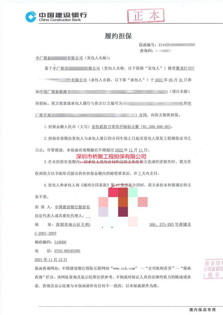 中广核新能源履约保证金保函