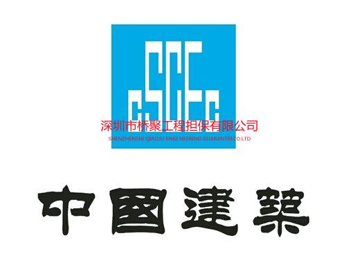 中国建筑建设银行投标保函