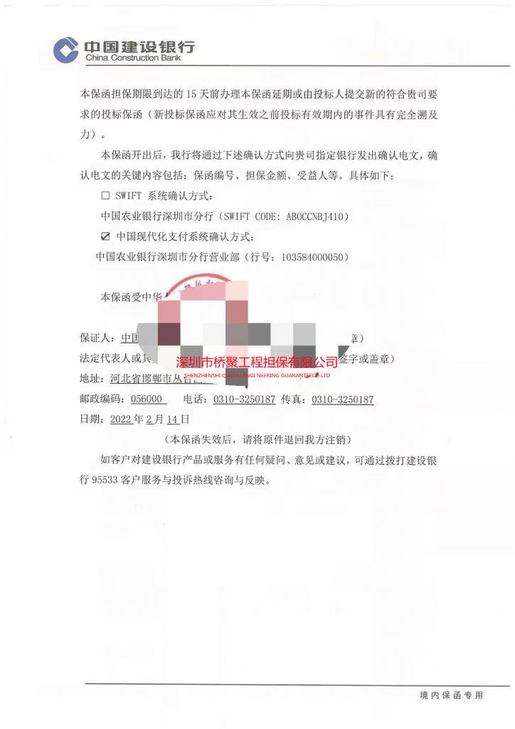 中广核新能源建设银行投标保函