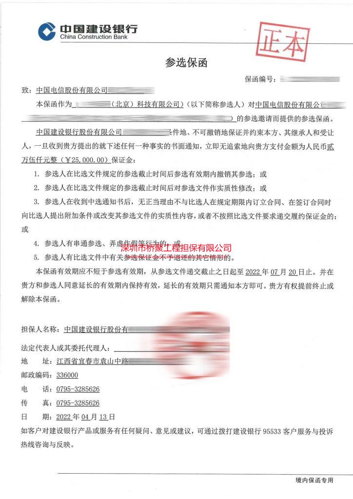 中国电信投标保函