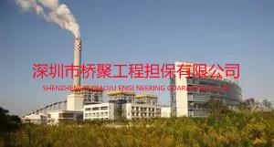 无条件的、不可撤销的履约保函