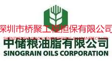 中储粮油有限公司投标保证金保函