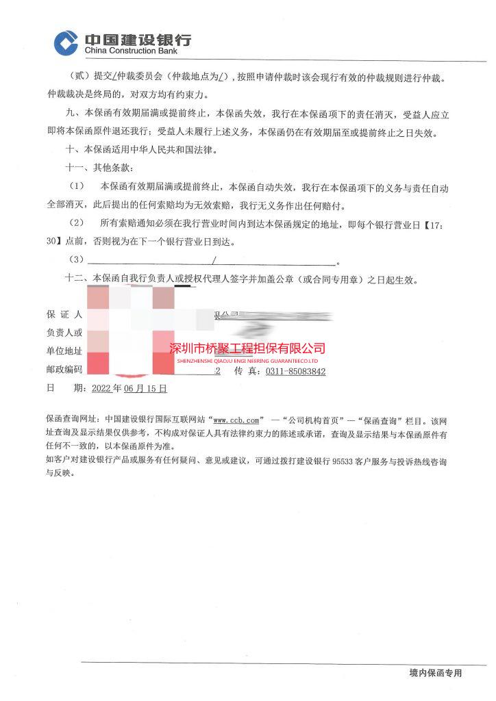 云浮联发化工有限公司履约保证金保函