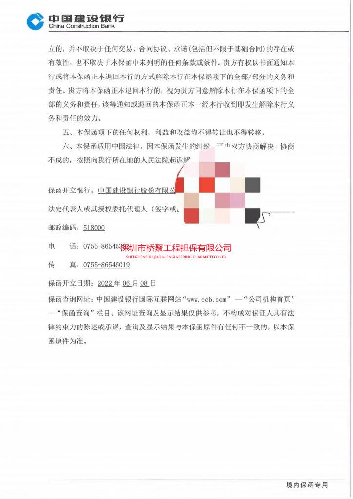 中电建集团见索即付的独立履约保证金保函